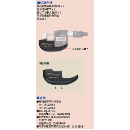 三豐數(shù)顯萬(wàn)分尺 293-100 (3)