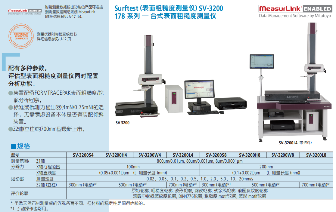 三豐粗糙度儀 SV3200規(guī)格
