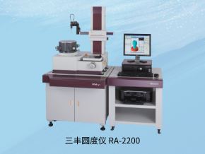三豐圓度儀RA2200