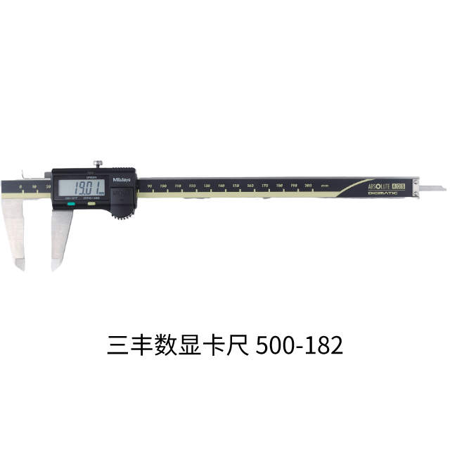 三豐數(shù)顯卡尺 500-181/182/153