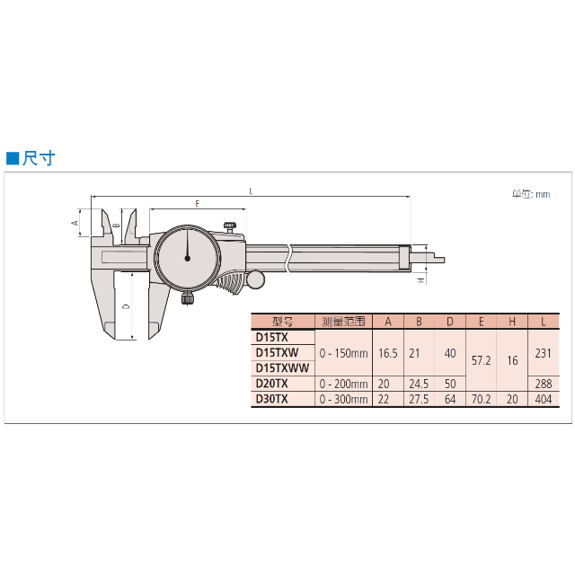 帶表卡尺 505-730/731/732/733