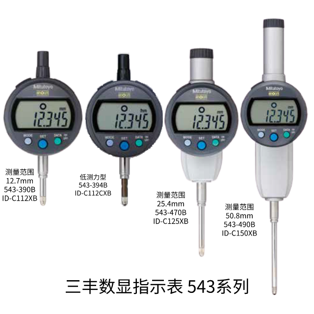 三豐數(shù)顯指示表 543-390B/490B