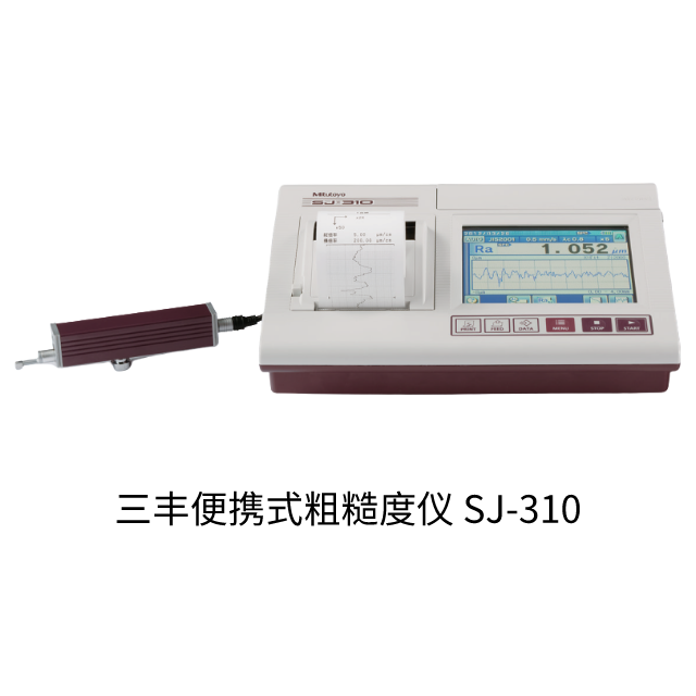 三豐便攜式粗糙度儀 SJ-310