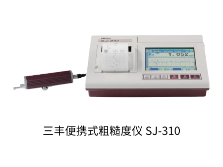 便攜式粗糙度儀SJ-310