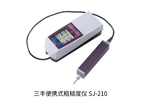 便攜式粗糙度儀SJ-210