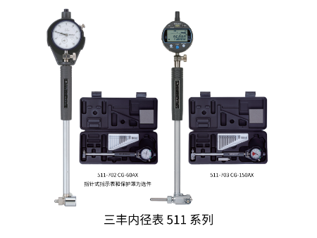 三豐內(nèi)徑表 511系列