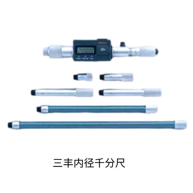 三豐數(shù)顯接桿式內(nèi)徑千分尺137, 337系列