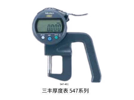 厚度表 7, 547系列