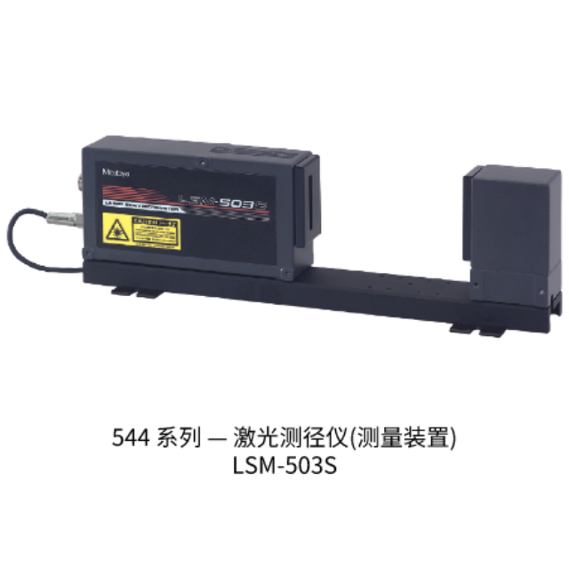 三豐激光測徑儀LSM-503S 544 系列 —  (測量裝置) 