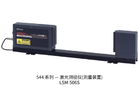 三豐激光測(cè)徑儀LSM-506S 544 系列 — 激光測(cè)徑儀(測(cè)量裝置)