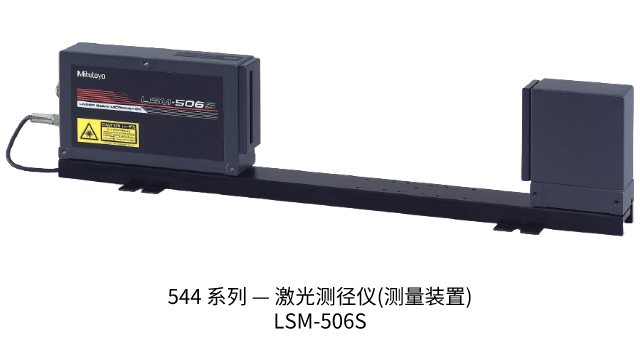 三豐544 系列 — 激光測徑儀 (測量裝置) LSM-506S