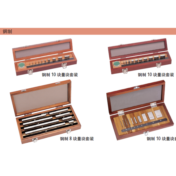 三豐千分尺檢驗(yàn)用量塊套裝516 系列