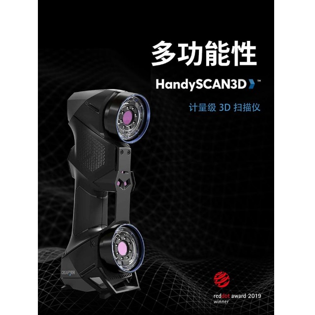 形創(chuàng)HandyScan掃描儀