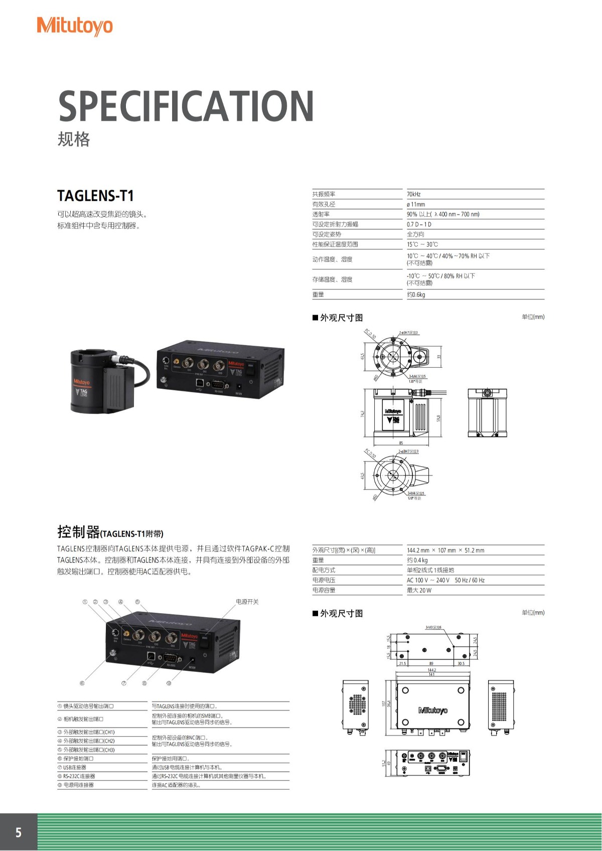 日本三豐圓度儀 RA-120P規(guī)格參數(shù)